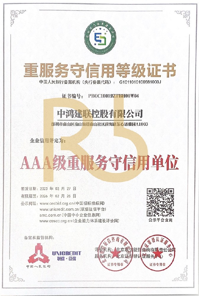 重服務(wù)守信用等級(jí)證書(shū)